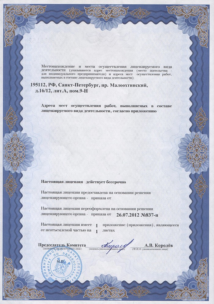 Лицензия на осуществление фармацевтической деятельности в Камышевахе